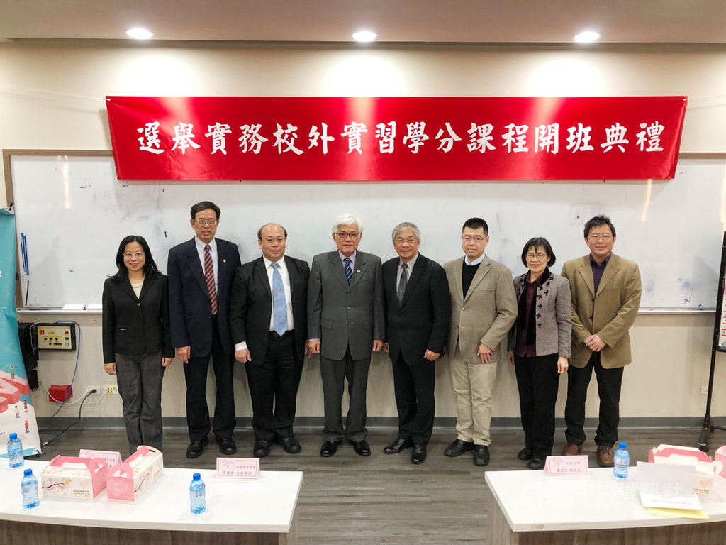 中選會與世新大學行政管理學系合作辦理選舉實務校外實習學分實施計畫,中選會主委李進勇(左4)下午出席開班典禮。中央社記者王承中攝 108年12月4日