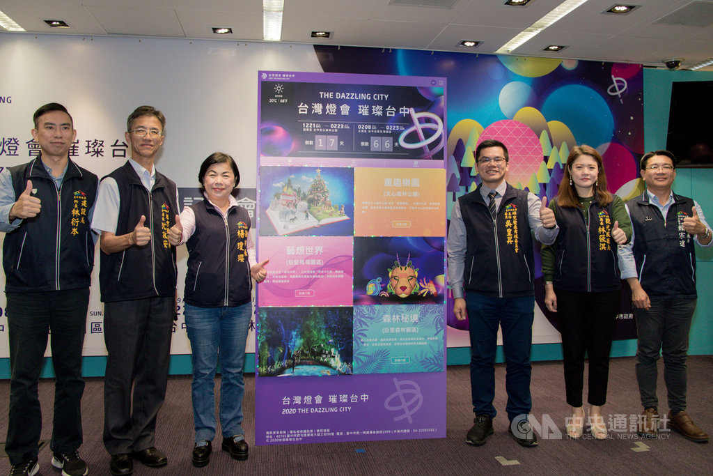 台中市政府4日舉辦「2020台灣燈會在台中」官方網站啟用儀式,會中宣布燈會官網中文版正式啟用,英文版及智慧導航APP預計16日上線。(台中市政府提供)中央社記者郝雪卿傳真 108年12月4日