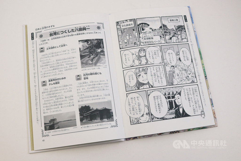日本學研出版社推出的秘密系列漫畫,近期發行「台灣的秘密」,內容描繪台灣的地理歷史概要,也提到許多台灣與日本連結的文化。(文總提供)中央社記者鄭景雯傳真 108年12月5日