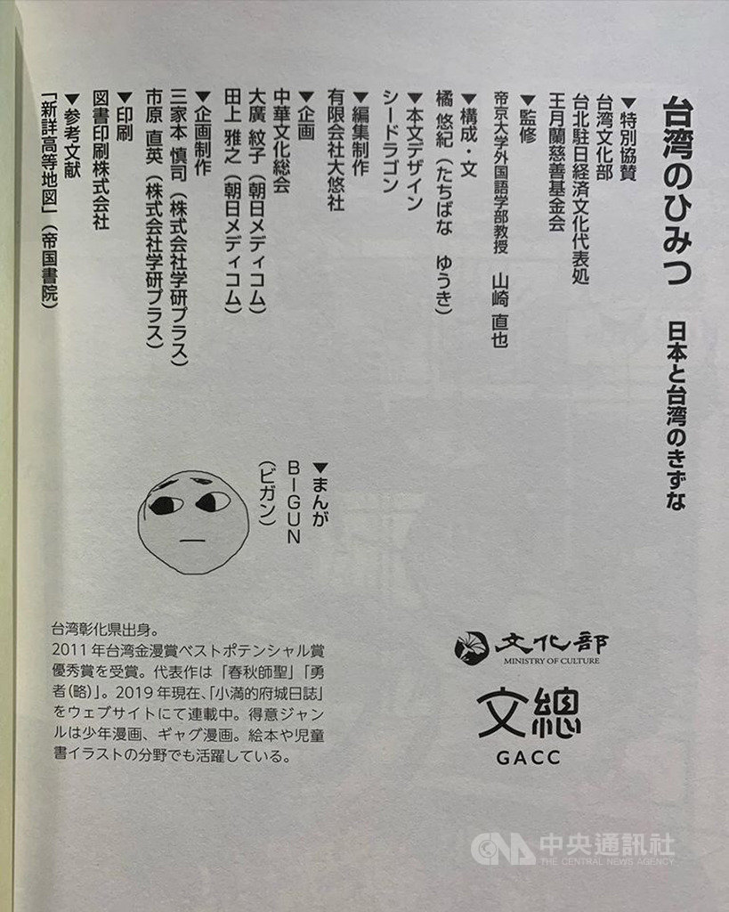 中華文化總會與日本學研出版社合作推出「台灣的秘密」漫畫,以平易近人方式介紹台灣文化,10日將派送東京1322所小學及3174間國立圖書館,並於東京奧運期間放在接待選手的城市、學校。(文總提供)中央社記者鄭景雯傳真 108年12月5日