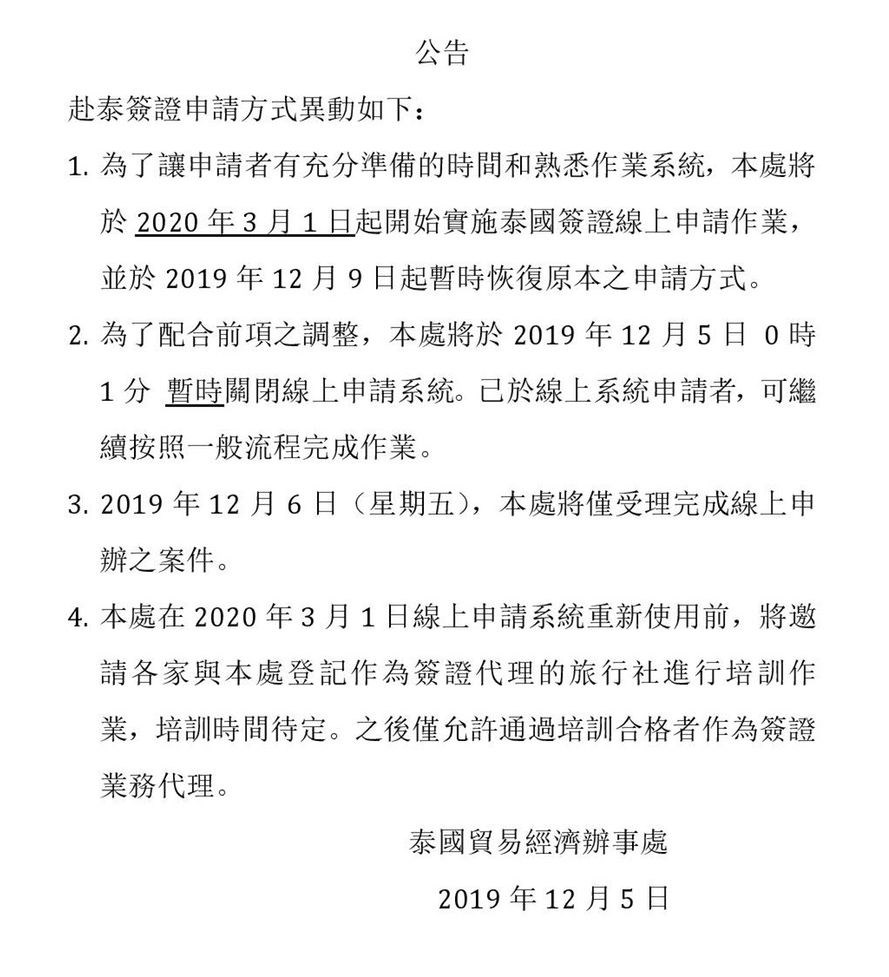 泰國電子簽證新制引發抱怨,泰國駐台辦事處5日宣布延至2020年3月1日起實施。(圖取自facebook.com/AmazingThailand.tw)