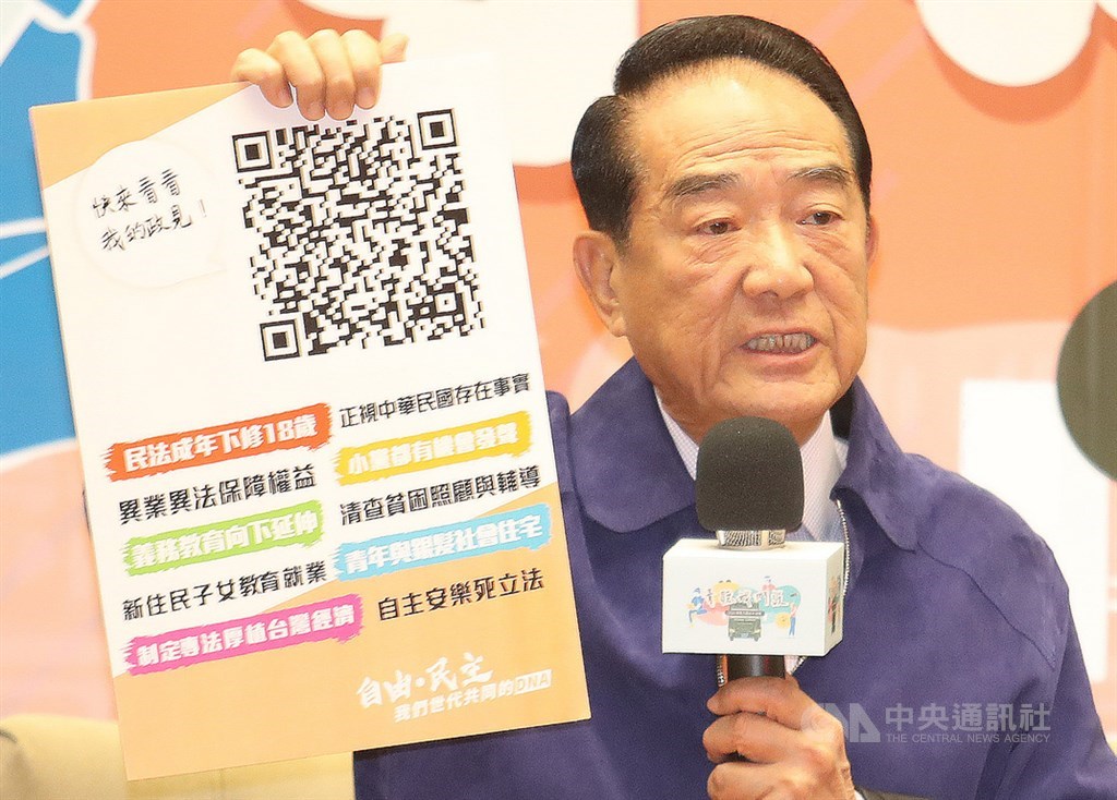 親民黨總統參選人宋楚瑜6日晚間在台北國際會議中心參加「青聽我們說-2020總統大選青年論壇」,向青年學子說明政策願景。中央社記者張新偉攝 108年12月6日