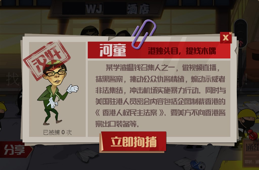 「全民打漢奸」中,每名「漢奸」都被附上一段文字介紹,黃之鋒被描述成「河童」,並被定義成「港獨頭目」。(圖取自全民打漢奸網頁dalaoshu.net/index.html)