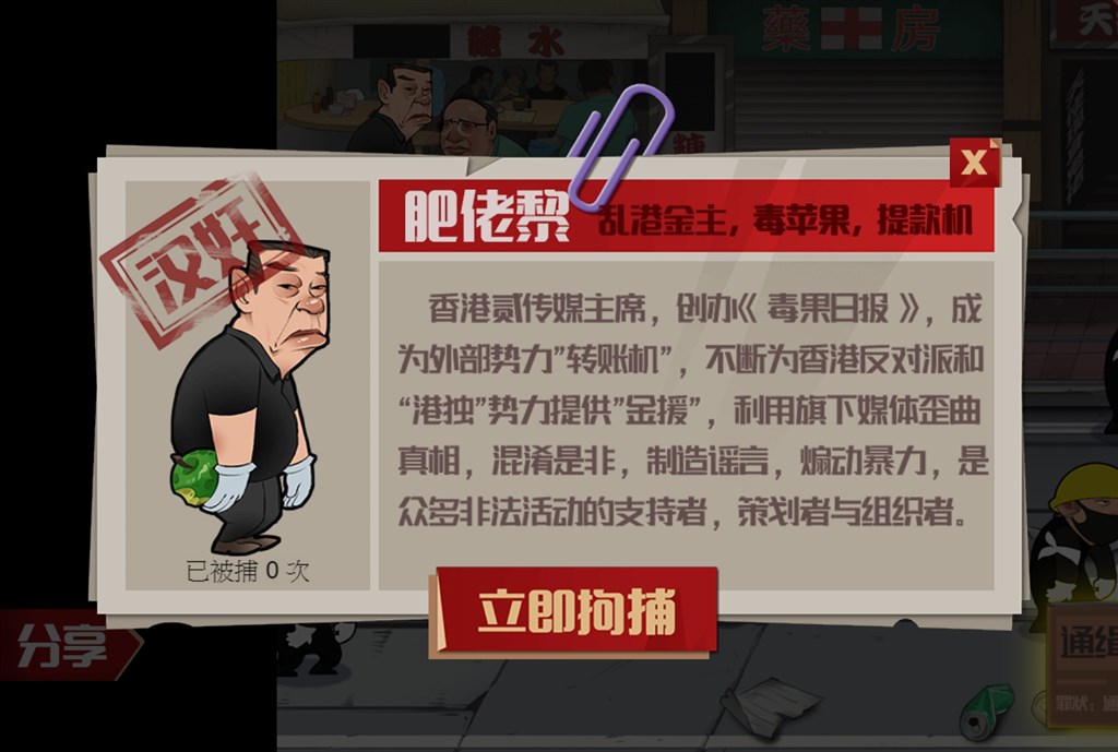 「全民打漢奸」中,每名「漢奸」都被附上一段文字介紹,黎智英則被形容為「肥佬黎」,被指是「亂港金主」。(圖取自全民打漢奸網頁dalaoshu.net/index.html)