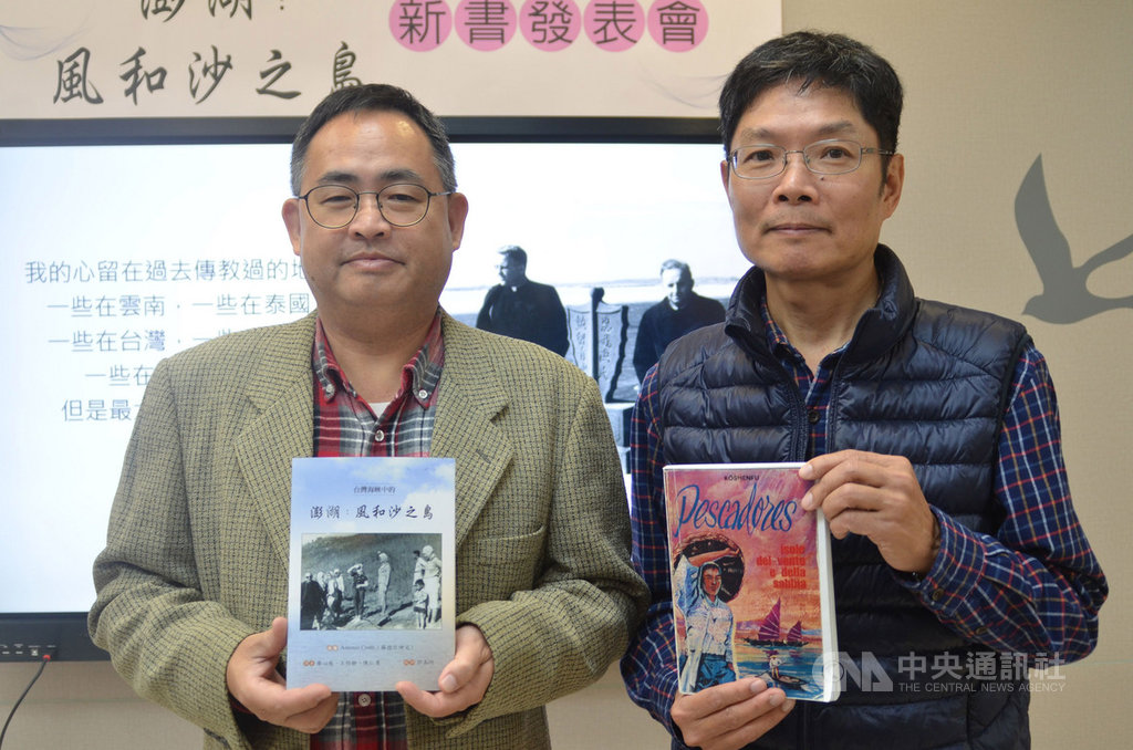 西元1968年在義大利出版的書籍「澎湖:風和沙之島」,描寫早年澎湖人文風情,7日在澎湖舉行中文版新書發表會,澎湖縣文化局長王國裕(左)、惠民醫院院長陳仁勇(右)出席。中央社 108年12月7日