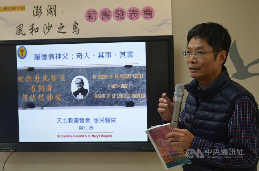 澎湖惠民醫院院長陳仁勇(圖)7日表示,當年義大利神父羅德信所撰的「澎湖:風和沙之島」,如今透過輔仁大學義大利語文學系等各方協助翻譯,並經教師許玉河等人校閱後出版,是澎湖第一本由義大利文譯成的叢書。中央社 108年12月7日