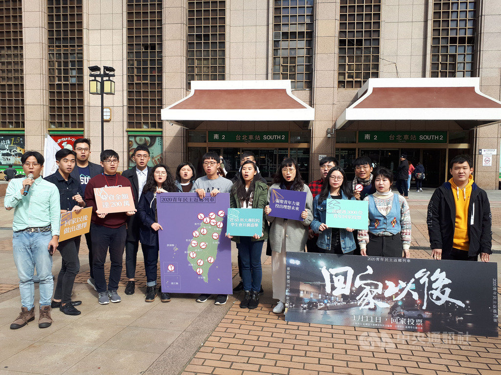 台灣青年民主協會和台灣學生聯合會合作推動返鄉列車募資計畫,透過群眾募資,讓青年學生能以較便宜的票價返鄉投票,募資至今已突破新台幣250萬元。中央社記者許秩維攝 108年12月8日