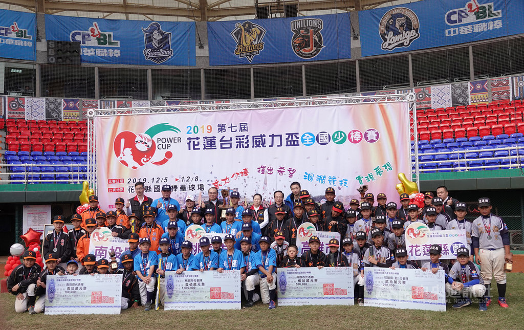 2019年第7屆花蓮台彩威力盃全國少棒賽8日圓滿落幕,由桃園市隊拿下冠軍,高雄市隊摘亞軍,季、殿軍分別為花蓮藍隊、南投縣隊。中央社記者謝靜雯攝 108年12月8日