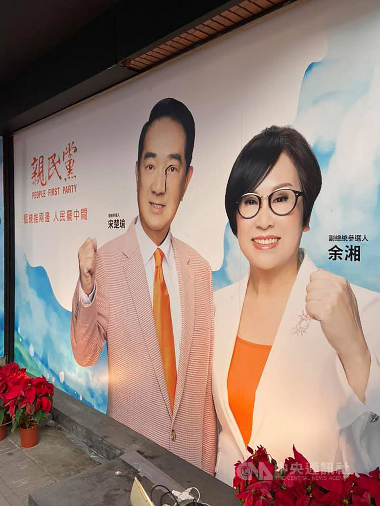 親民黨總統參選人宋楚瑜競選總部8日發現燈箱遭破壞,宋楚瑜照片臉部裂成兩半。親民黨副總統參選人余湘表示她感到遺憾,「選舉選成這樣,不該是民主社會正常現象」,已請警方處理,不多做任何臆測。中央社記者陳俊華攝 108年12月8日