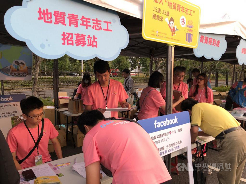 經濟部地質調查所今年與國立宜蘭大學合作成立地質青年志工隊,圖為於南投縣竹山鎮辦理活動時設置的青年志工招募站。(地調所提供)中央社記者廖禹揚傳真 108年12月9日