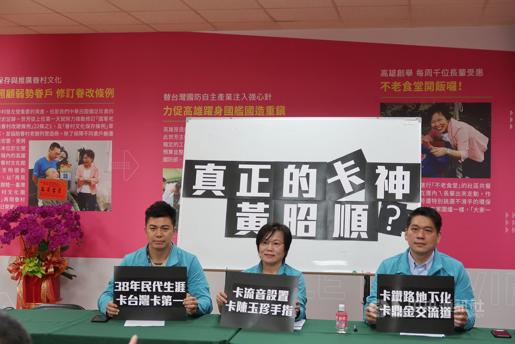 民進黨高雄市立委參選人劉世芳(中)9日偕市議員李柏毅(右)、黃文志(左)在競選總部舉行「真正的卡神,黃昭順?」記者會,指對手國民黨立委參選人黃昭順不僅卡人、也卡高雄市的重大建設,質疑她是「卡神」。中央社記者王淑芬攝 108年12月9日