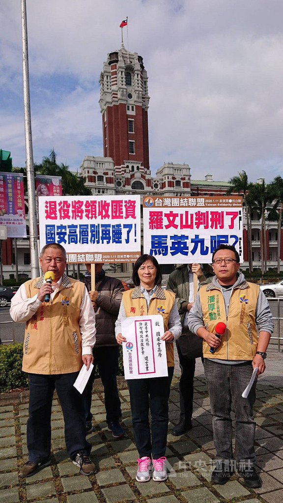 台灣團結聯盟9日在總統府前廣場召開記者會,質疑前總統馬英九接受中共全國政協委員許智明政治獻金資助總統選舉,及黃埔四海同心會「通匪、接受匪資」,並遞交建言書,要求國安高層應嚴查。中央社記者王揚宇攝 108年12月9日
