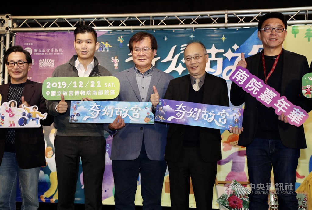 國立故宮博物院院長吳密察(右2)、中華文化總會副會長江春男(右3)10日下午在台北出席「奇幻故宮—南院嘉年華」宣傳記者會,邀請民眾21日到故宮南院聽好歌、逛市集、玩手作。中央社記者張皓安攝 108年12月10日