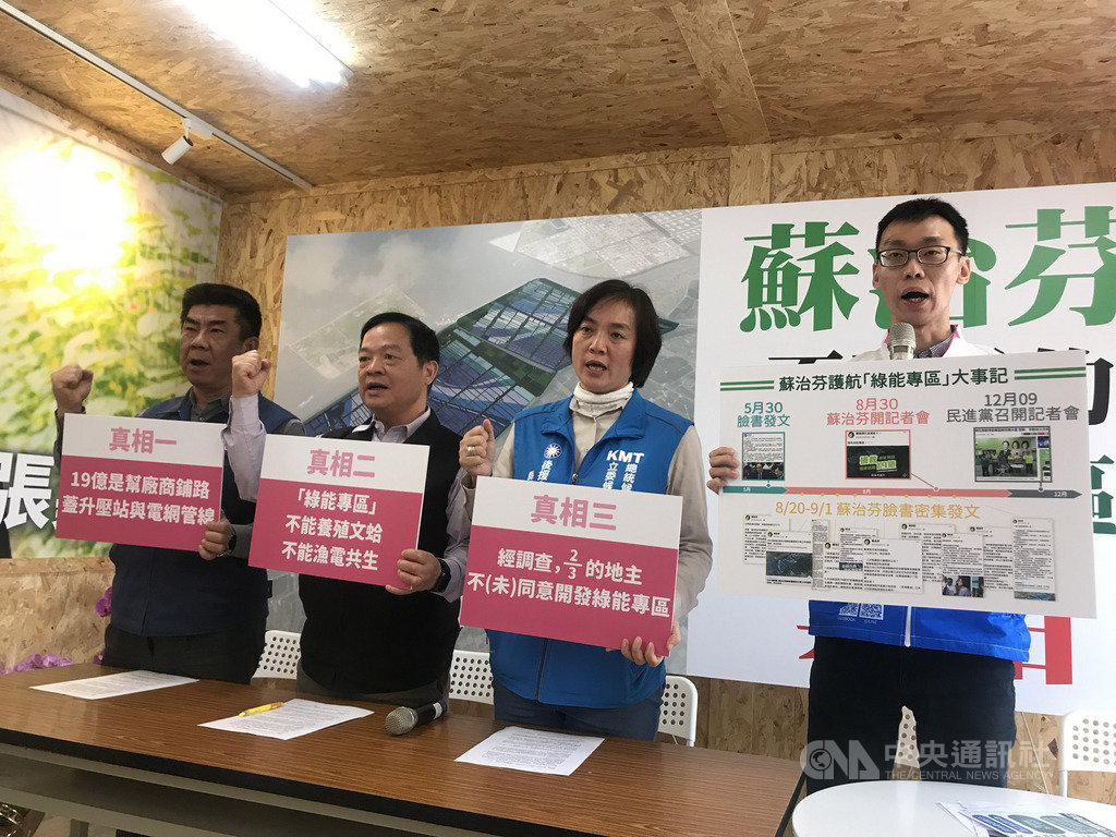 民進黨雲林縣黨部抨擊縣府取消台西綠能專區,放棄前瞻計畫新台幣19億元補助;國民黨雲林縣立委參選人張嘉郡競選總部發言人許哲賓(右)11日指出,19億元是為太陽能板廠商鋪路,不是當地養殖業救命錢,民進黨不敢對社會大眾說出真相,企圖模糊焦點。中央社記者姜宜菁攝 108年12月11日