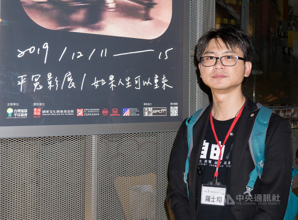 台灣冤獄平反協會11日晚間在台北華山光點電影館,舉辦「2019平冤影展–如果 WHAT IF」,協會執行長羅士翔受訪表示,盼透過影展帶觀眾了解冤案確實存在,正視司法的確有可能犯錯。中央社記者洪健倫攝 108年12月11日