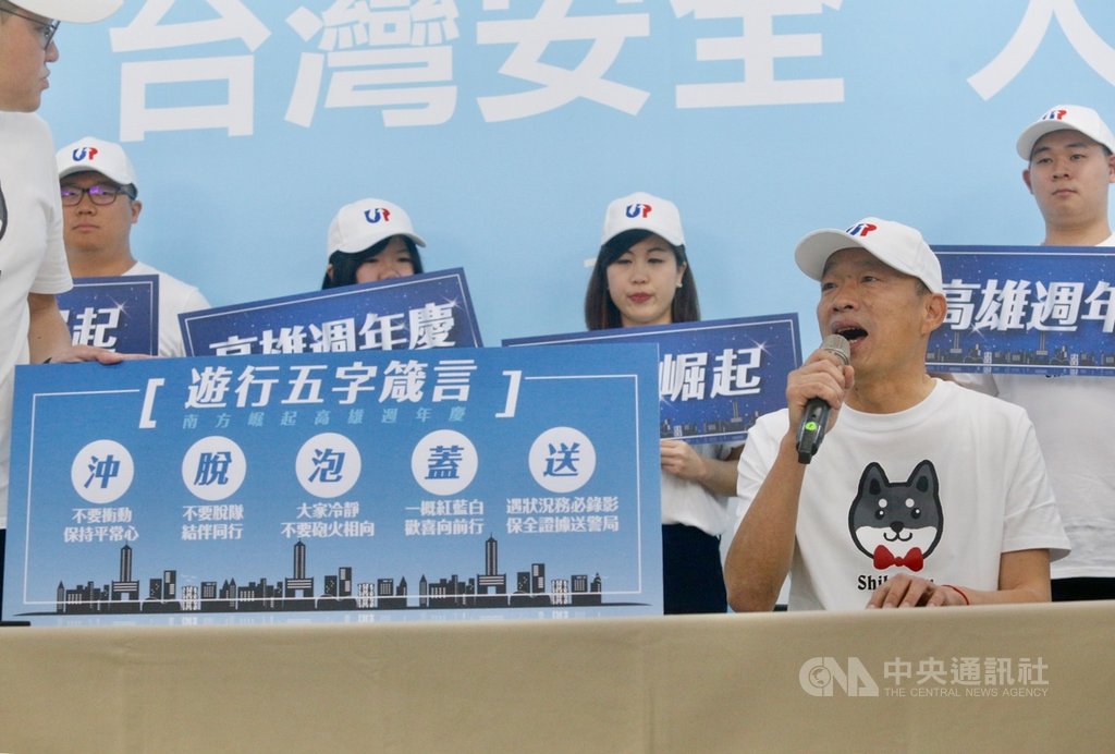 國民黨總統參選人韓國瑜(前右)11日在高雄出席1221南方崛起高雄光榮週年慶大遊行記者會,宣導遊行5字箴言,呼籲參與民眾支持「沖脫泡蓋送」。中央社記者董俊志攝 108年12月11日