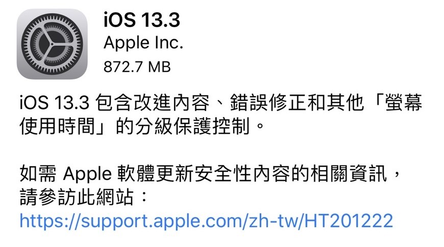 蘋果公司11日釋出iOS 13.3軟體更新,「螢幕使用時間」新的分級保護控制提供更多通訊限制。(中央社)