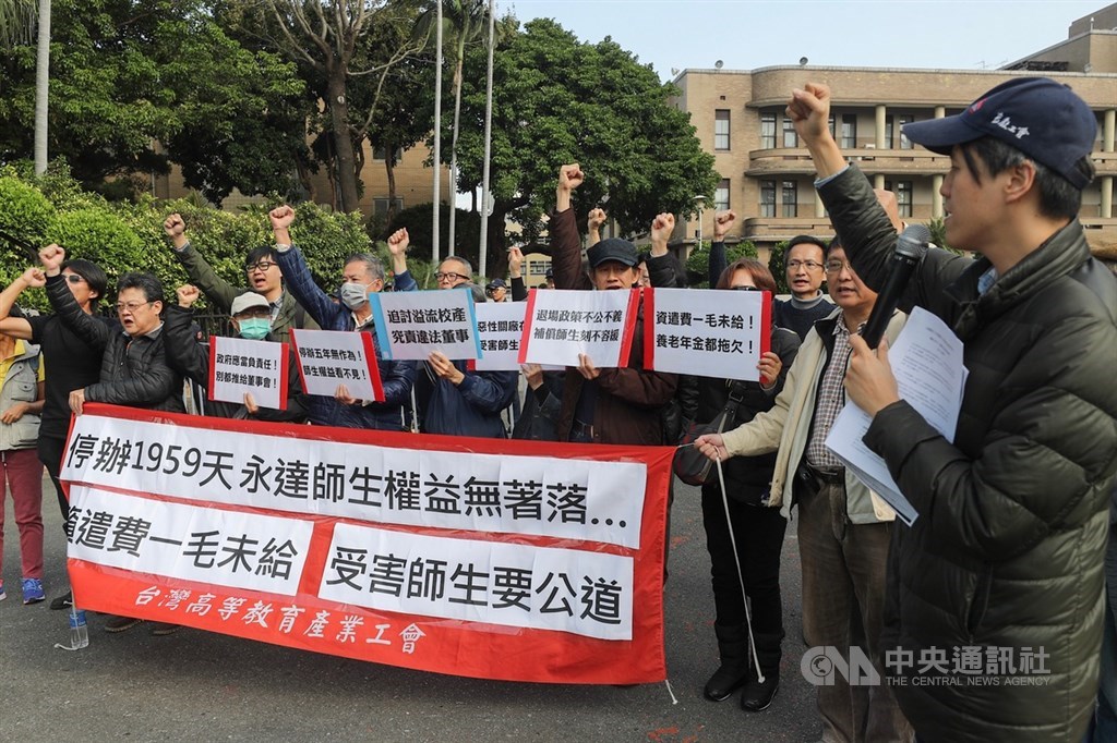 屏東縣私立永達技術學院申請停辦逾5年,前永達教師與高教工會12日到行政院陳情,高喊「退場政策不公不義」、「補償師生刻不容緩」等口號,要求儘速解散清算永達,以校產補償永達教職員遭積欠數年的薪資、資遣費與公保年金,以及學生受損的學雜費和生活費等。中央社記者裴禛攝 108年12月12日