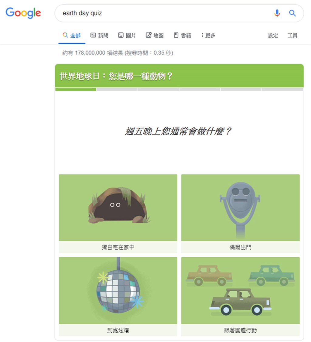 Google馬來西亞2019年搜尋排行榜出爐,「地球日測驗」(Earth Day Quiz)成為網友最熱搜關鍵字。圖為Google地球日測驗遊戲。(圖取自Google網頁google.com)