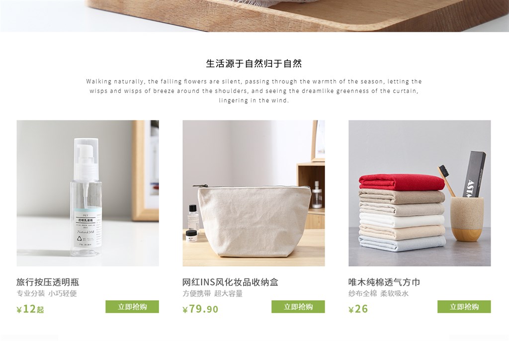 北京市高級人民法院近日判決,下令日本無印良品停止侵犯北京無印良品及其母公司「棉田公司」的註冊商標權。圖為棉田公司旗下品牌於電商平台販售商品。(圖取自無印工坊天貓網頁naturalmill.world.tmall.com)