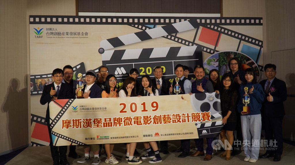 台灣創藝基金會舉辦「2019第二屆摩斯漢堡品牌微電影創藝設計競賽」,東元集團會長黃茂雄(後排左4)鼓勵同學要樂觀進取。(摩斯提供)中央社記者江明晏傳真 108年12月12日
