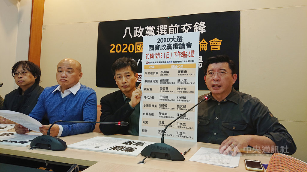 公民監督國會聯盟13日召開記者會,說明15日將舉行的2020大選國會政黨辯論會,流程細節與預計出席的政黨代表名單。中央社記者王揚宇攝 108年12月13日