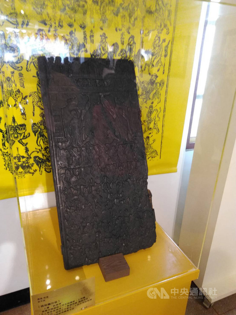 嘉義縣新港奉天宮13日起展出清朝嘉慶年間刻製的大符符版,已超過3百年歷史。中央社記者蔡智明攝 108年12月13日