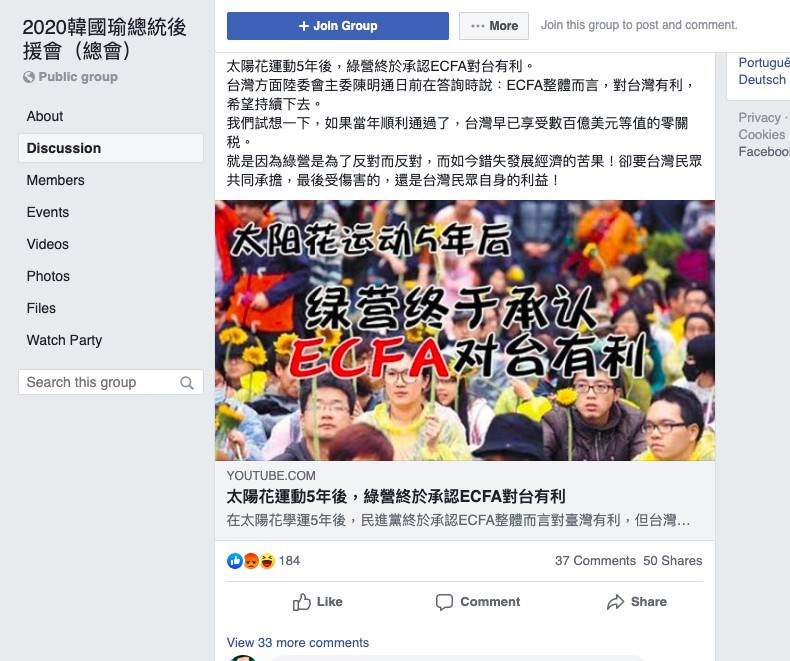 有網友發現無法進入部分總統參選人的Facebook後援會相關社團,Facebook回應,13日在台灣移除118個粉絲專頁、99個社團及51個多重帳號,原因是違反社群守則。(圖取自臉書網頁facebook.com)