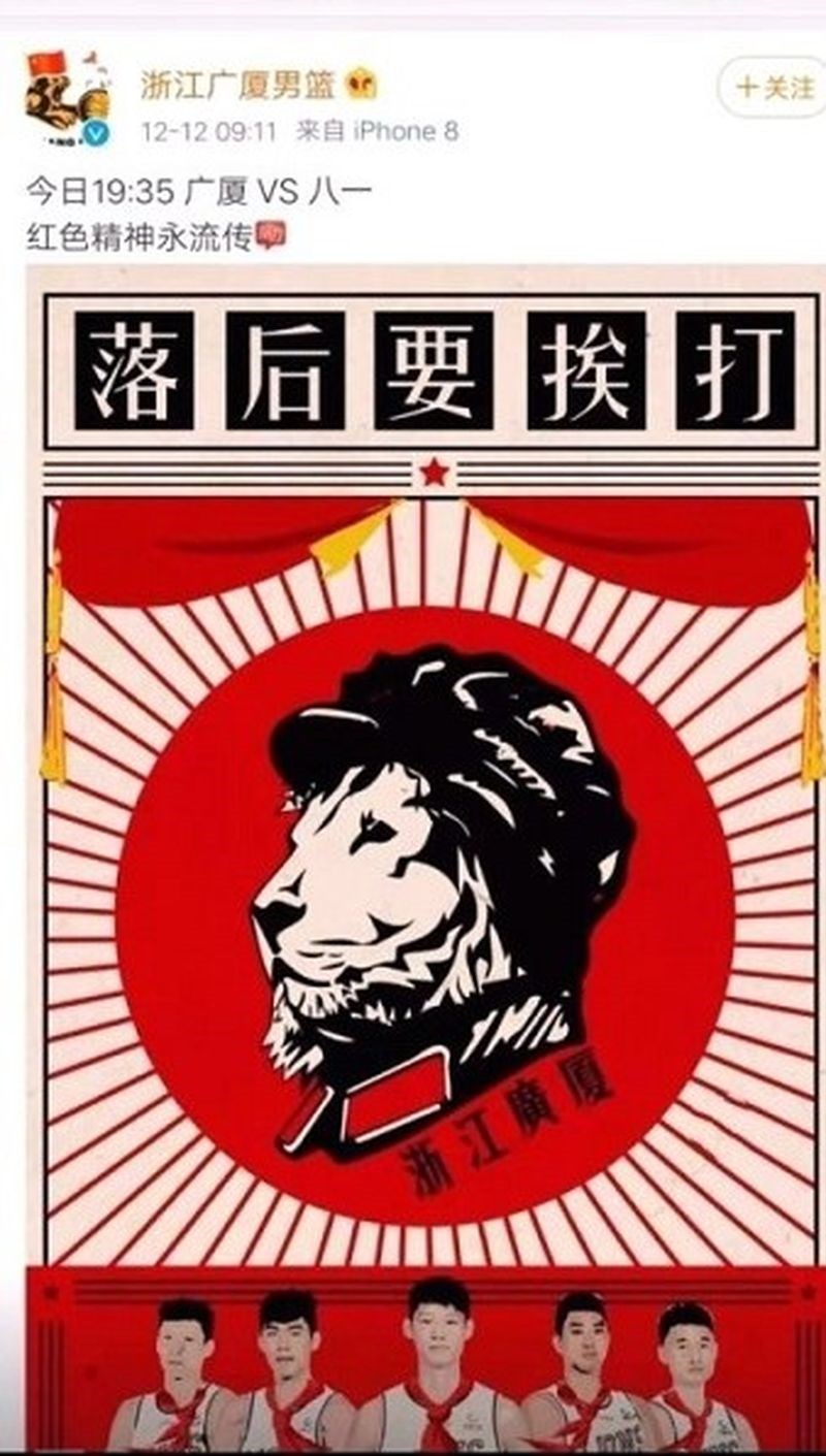 中國職籃12日對浙江廣廈隊開出人民幣百萬元的史上最大罰單,原因是海報將球隊LOGO拼接到已故中共領導人毛澤東的文革時期經典畫像。(圖取自微博)