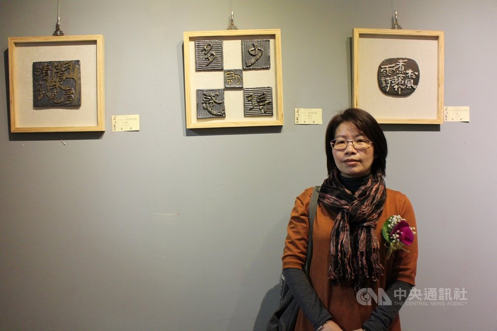 金門書法新秀陳玉貞(圖)為了要在陶藝作品上展現書法創作而學陶藝,在陶板上寫字因此成了她的創作風格。陳玉貞與木刻名家李錫福14日起在文化局舉辦雙人展。中央社記者黃慧敏攝 108年12月14日