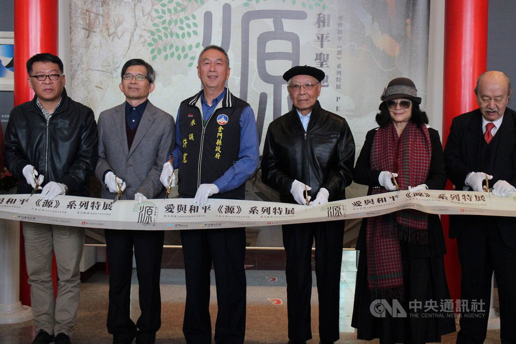 金門文化園區歷史民俗博物館14日起推出愛與和平「源」系列特展,國立歷史博物館長廖新田(左2)跨海出席開幕式,和與會來賓一同剪綵。中央社記者黃慧敏攝 108年12月14日