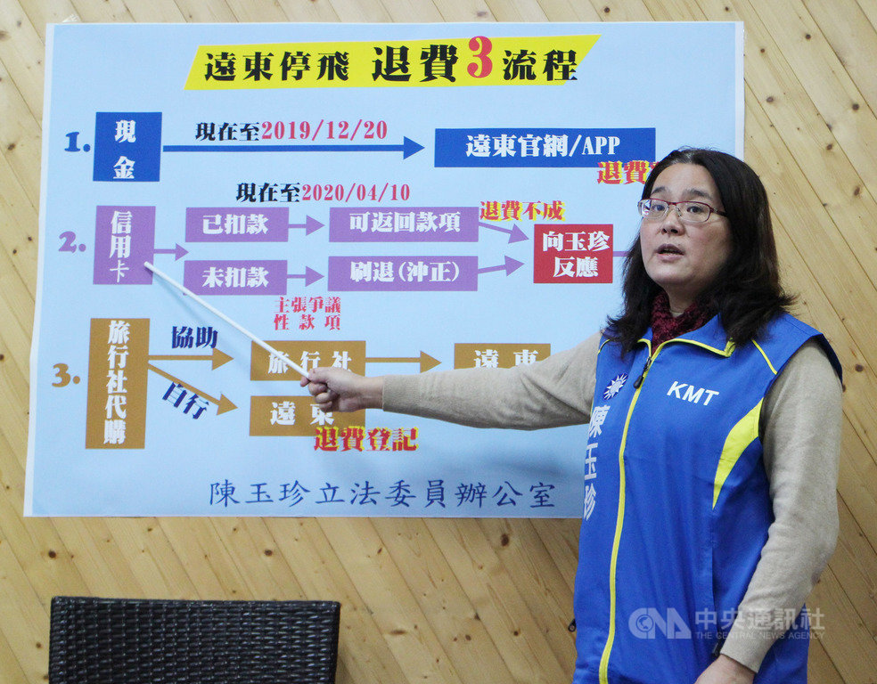 遠東航空無預警停飛,對台金航線造成莫大影響,國民黨籍立委陳玉珍為讓金門鄉親了解退費機制和手續流程,14日下午特別在金門縣黨部舉行記者會說明。中央社記者黃慧敏攝 108年12月14日