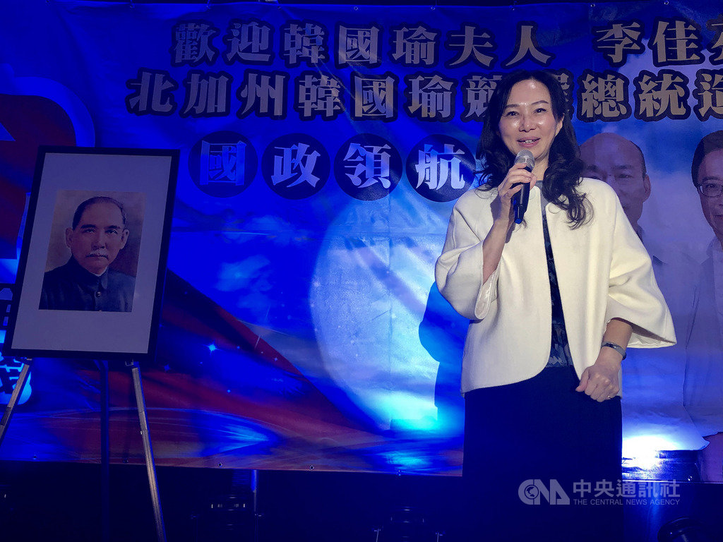 中國國民黨總統候選人韓國瑜妻子李佳芬於美西時間14日出席舊金山後援會活動,她希望僑胞用海外的力量幫助中華民國。中央社記者周世惠舊金山攝 108年12月15日