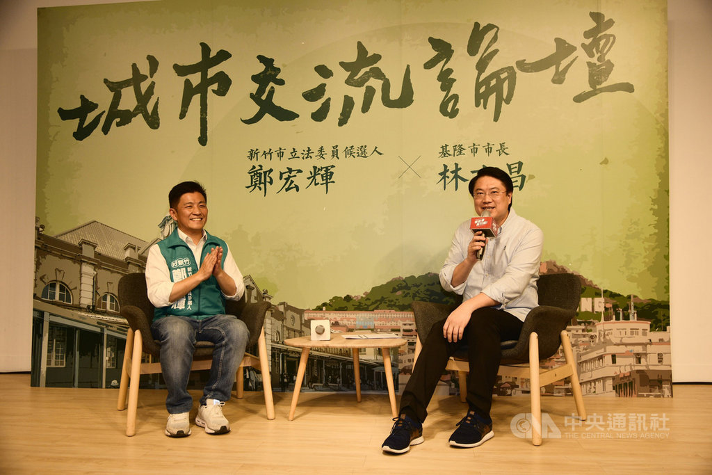 民進黨新竹市立委參選人鄭宏輝(左)15日舉辦城市交流論壇,邀請基隆市長林右昌(右)與會,兩人提出在城市美學、公共、交通建設上的經驗與願景。(鄭宏輝競選總部提供)中央社記者魯鋼駿傳真 108年12月15日