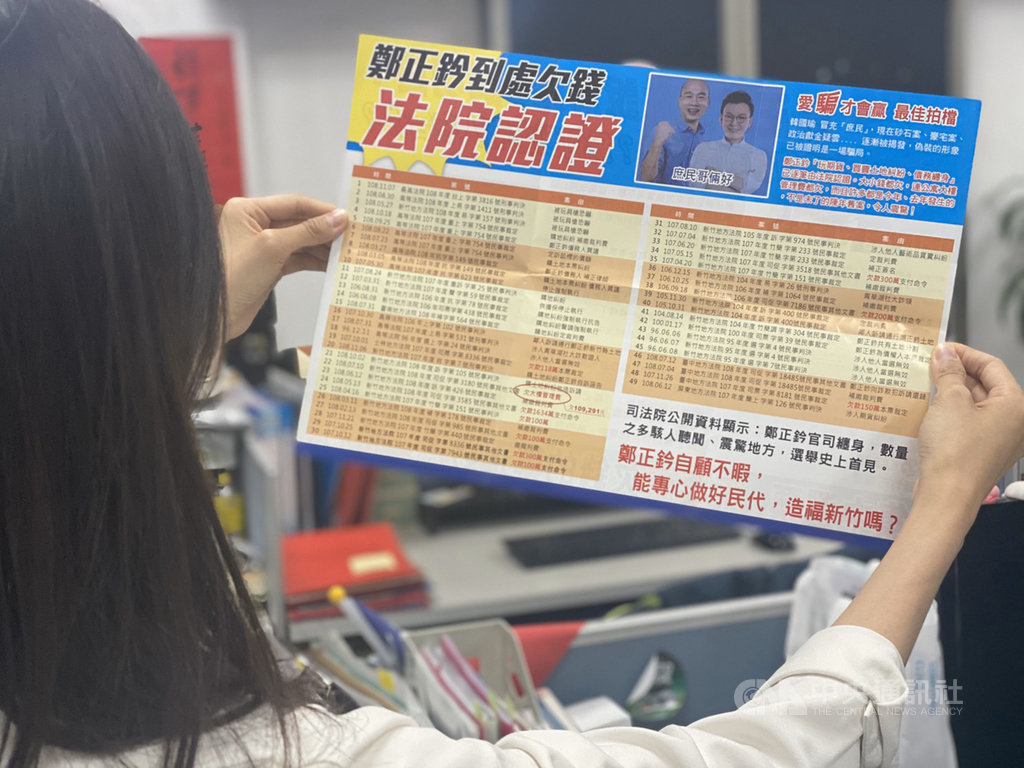 民進黨新竹市黨部發送文宣,彙整司法院網站公開資料,列出與國民黨新竹市立委參選人鄭正鈐相關的官司內容,鄭正鈐認為構成毀謗及違反選罷法,將提出告訴。中央社記者魯鋼駿攝 108年12月16日