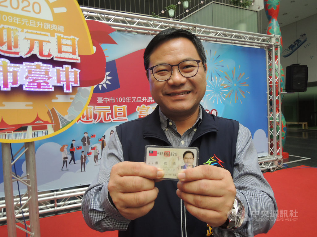 台中市政府將於民國109年元旦舉行升旗典禮,16日宣布徵求109名元旦出生的市民領唱國歌,民政局副局長盧政遠(圖)出示身分證率先報名。中央社記者郝雪卿攝 108年12月16日