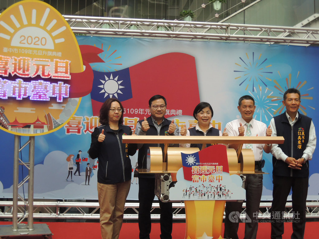 台中市政府將於元旦舉行升旗典禮,副市長楊瓊瓔(中)16日宣布,將徵求109名元旦出生的市民領唱國歌,歡迎上網報名。中央社記者郝雪卿攝 108年12月16日