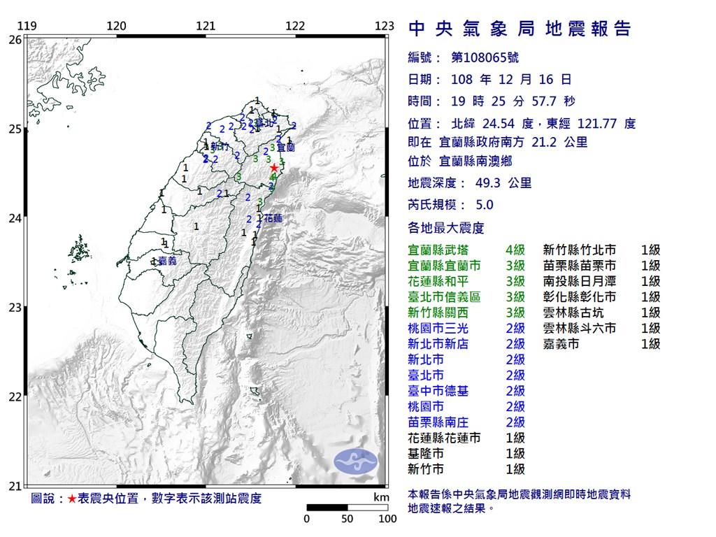 根據中央氣象局最新資訊,16日19時25分發生芮氏規模5.0地震。(圖取自中央氣象局網頁cwb.gov.tw)