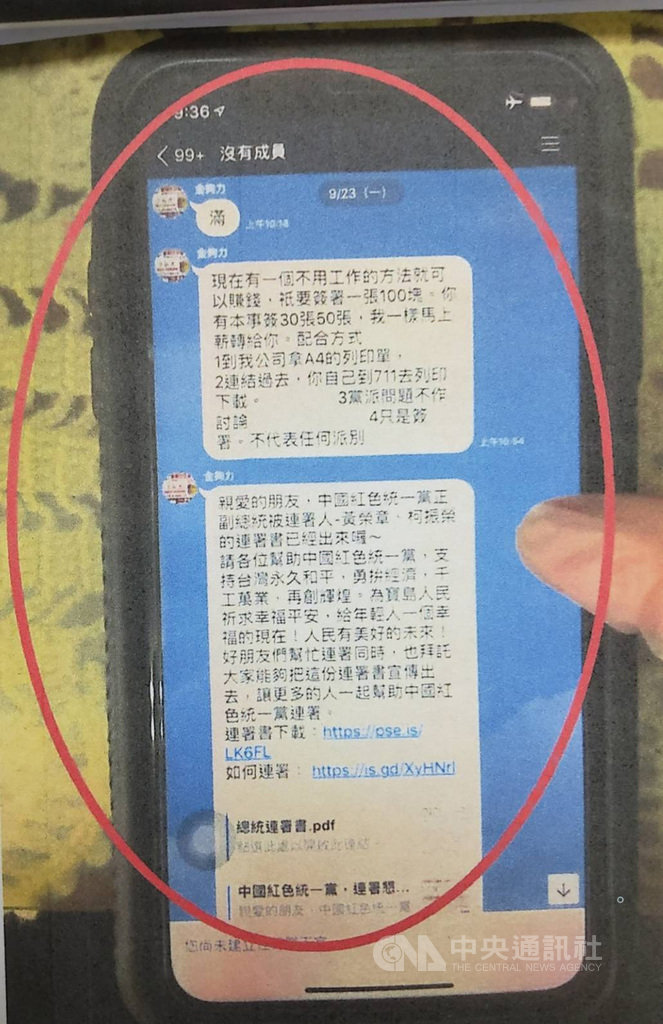 男子陽文豪涉嫌以新台幣80元在網路徵求中國紅色統一黨總統與副總統選舉被連署人黃榮章與柯振榮的連署書,被警方循線逮捕,檢方16日依違反總統副總統選舉罷免法罪嫌將他起訴。(台中地檢署提供)中央社記者蘇木春傳真 108年12月16日