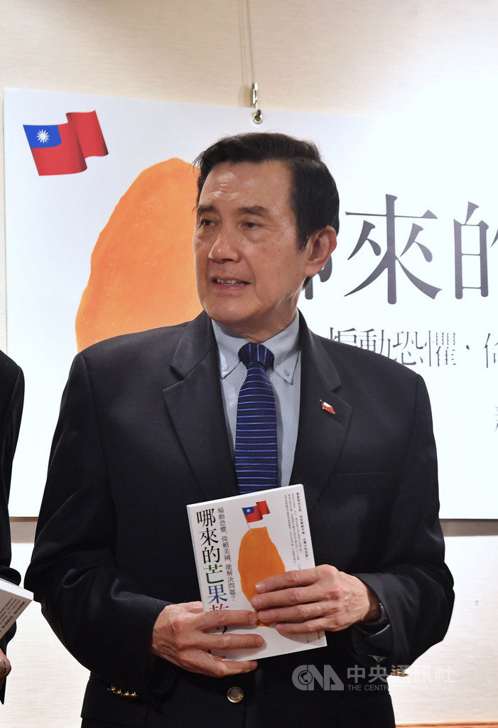 前總統馬英九(圖)16日在台北出席「哪來的芒果乾?:煽動恐懼,倚賴美國,能解決問題?」新書發表會,致詞時指總統蔡英文錯誤激化民眾亡國感,認為應重建兩岸互信。中央社記者王飛華攝 108年12月16日