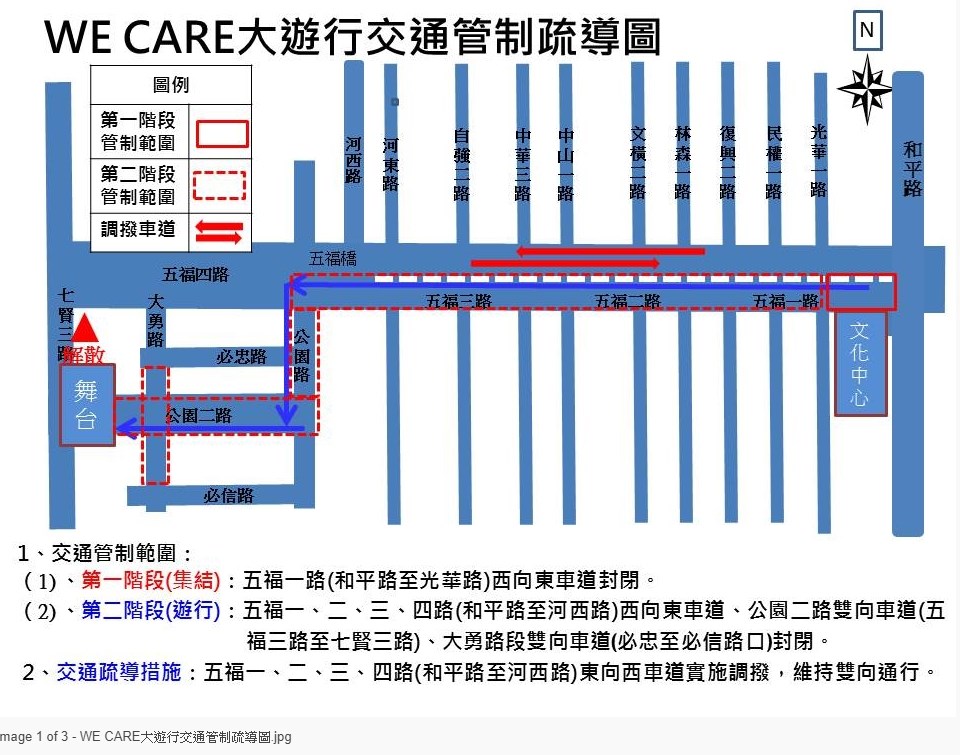 罷韓「Wecare高雄大遊行」的交通管制疏導圖。(圖取自高雄市政府警察局交通警察大隊官方網頁kmph.gov.tw)