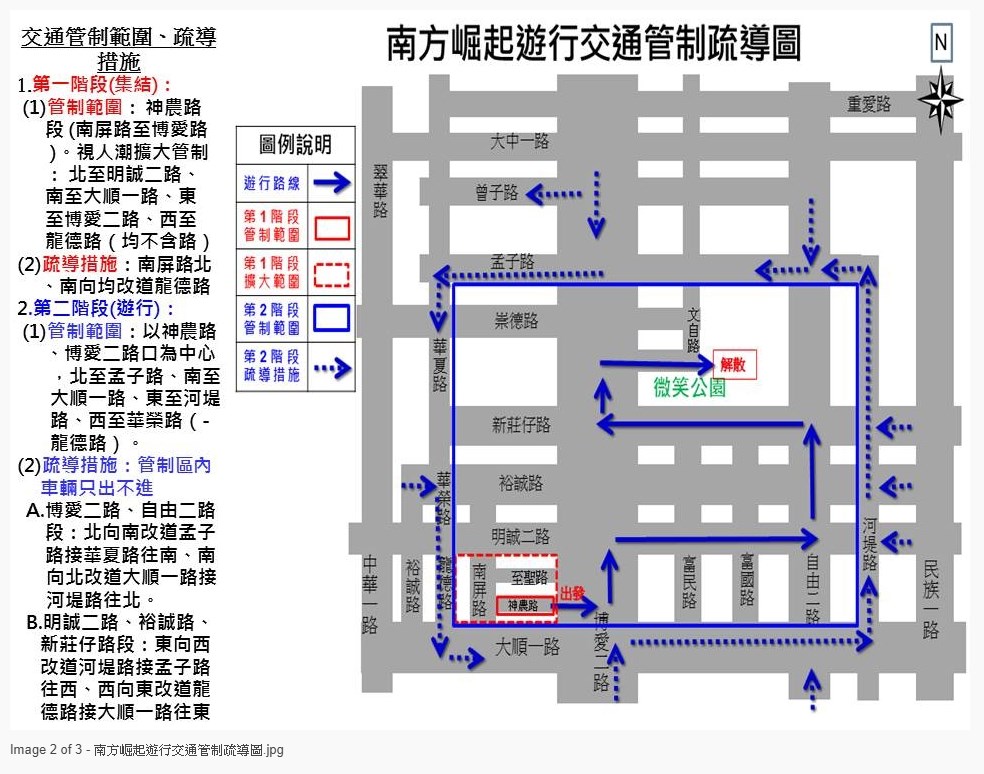 「南方崛起、高雄光榮週年慶大遊行」的交通管制疏導圖。(圖取自高雄市政府警察局交通警察大隊官方網頁kmph.gov.tw)