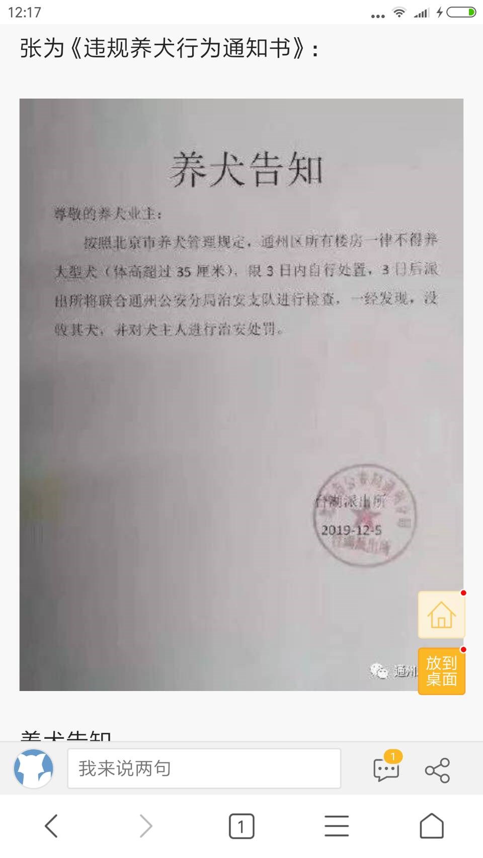 中國歌手朴樹日前發微博指北京通州區要求飼主限期3天處理大型犬,否則發現後沒收,網上則傳出飼主排隊為小狗安樂死。(圖取自微博)