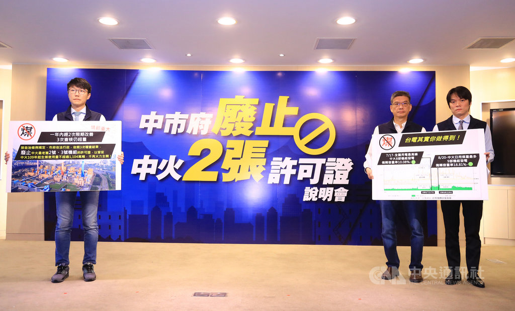 台中市政府25日就中火超量使用生煤祭出重罰,決定對中火2號機及3號機的操作許可證予以廢止,並自109年1月1日生效。台中市政府新聞局長黃國瑋(左起)、環保局長吳志超及法制局長李善植說明開罰內容。中央社記者郝雪卿攝 108年12月25日