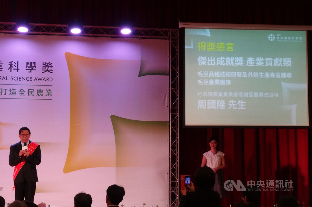 農委會30日頒發2019第一屆國家農業科學獎,「產業貢獻」類由農委會高雄區農業改良場與農糧署、國際處共同組成的毛豆產業團隊獲頒,同時也是「傑出成就」獎得主。中央社記者楊淑閔攝 108年12月30日