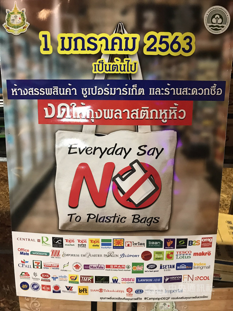 泰國誓言打擊塑膠垃圾,泰國75家業者、2萬5000個通路2020年1月1日起不再提供消費者一次性的塑膠袋。中央社記者呂欣憓曼谷攝 108年12月31日