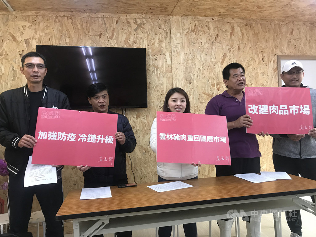 雲林縣第1選區立委候選人張嘉郡(中)表示,雲林是全台養豬大縣,因此提出「加強防疫」、「冷鏈升級」、「市場改建」的防疫三箭,盼提升產業競爭力。 中央社記者姜宜菁攝 109月1月1日