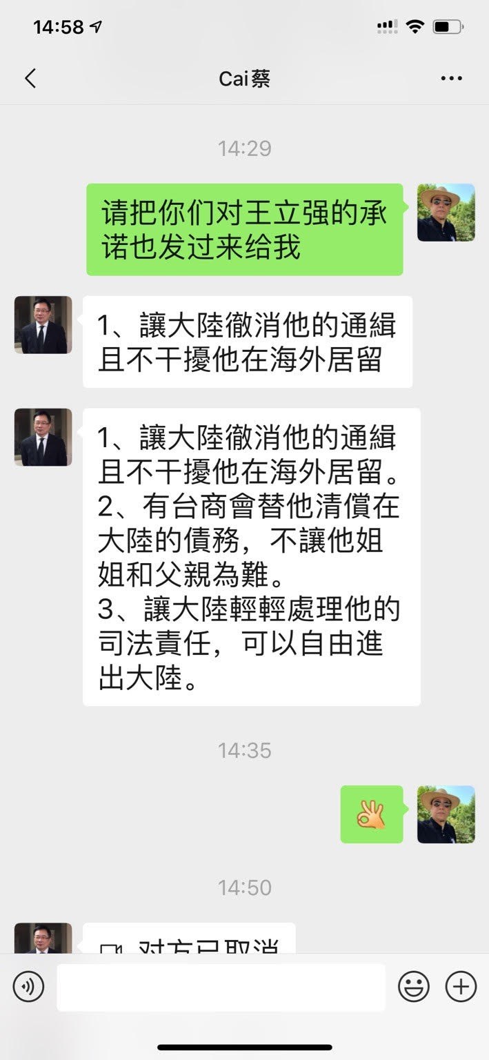 中央社取得的對話截圖,似乎顯示孫天群代表蔡正元和國民黨與王立強聯絡,提出要王立強配合的交換條件。(中央社)
