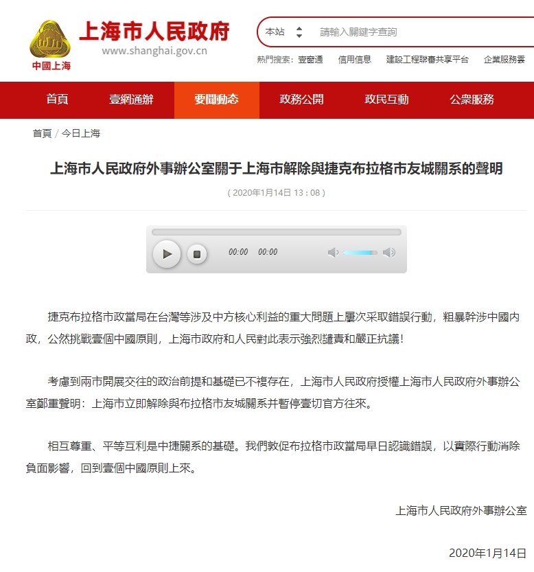 中國上海市14日聲明表示,捷克布拉格市政當局在台灣等涉及中方核心利益的重大問題上屢次採取錯誤行動,粗暴干涉中國內政,公然挑戰一個中國原則。(圖取自中國市人民政府網頁shanghai.gov.cn)