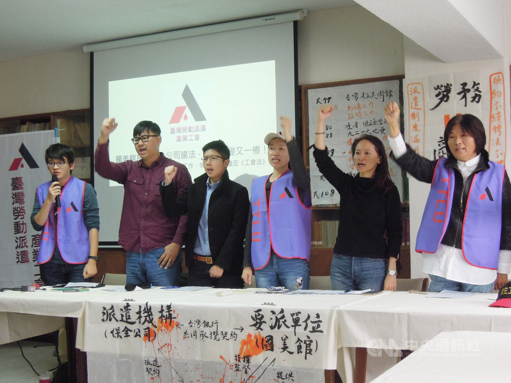 台灣勞動派遣產業工會15日舉行記者會指出,有3名在國美館內長期服務、歷年連續獲不同外包公司僱用的展場服務人員因參加工會,在2018年12月遭當時新承接國美館標案的雷德曼保全股份有限公司拒絕僱用。中央社記者吳欣紜攝 109年1月15日